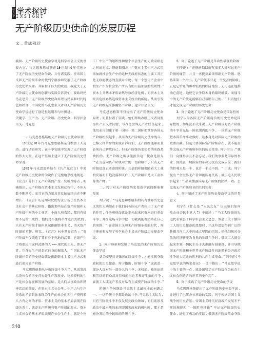 无产阶级历史使命的发展历程