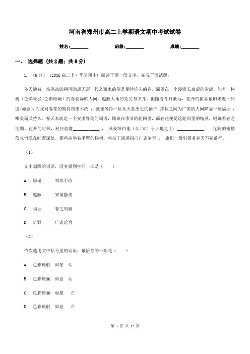 河南省郑州市高二上学期语文期中考试试卷