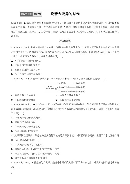 2018届高考历史考点跟踪复习训练8(有答案)