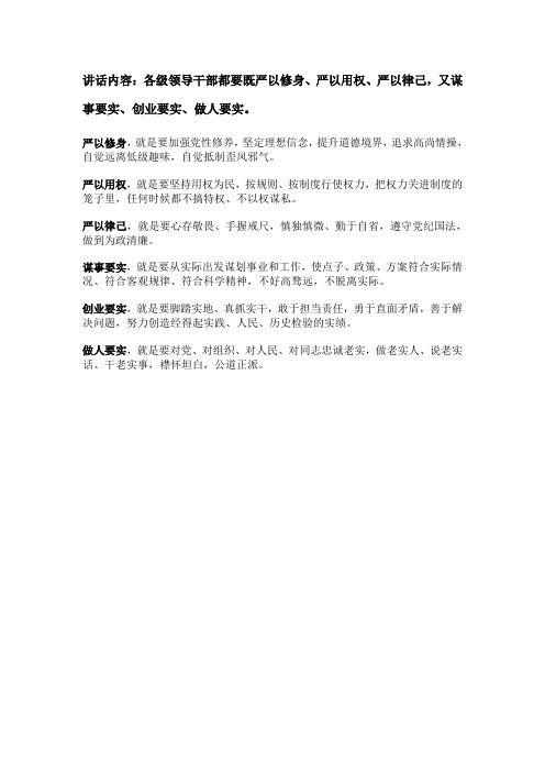 三严三实讲话内容