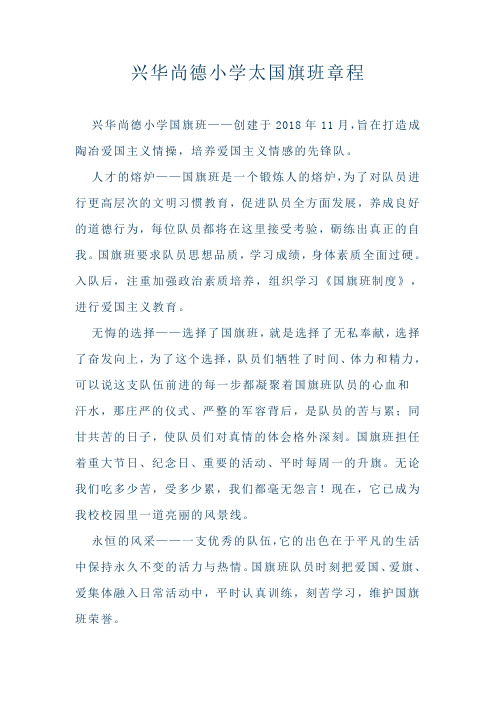 国旗班章程