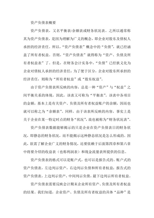 资产负债表的实用解释