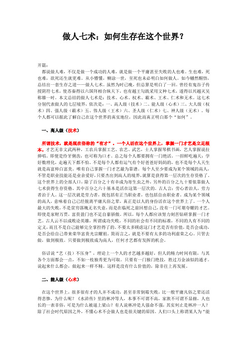 做人七术：如何生存在这个世界