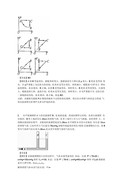 理想气体典型例题