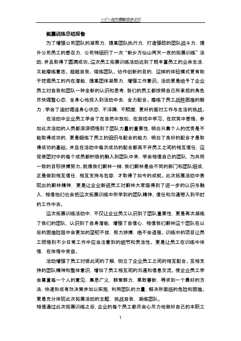 拓展训练总结
