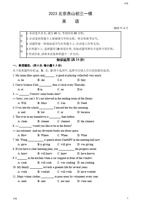 2023北京燕山区初三一模英语试题及参考答案