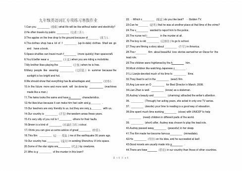 九年级英语词汇专项练习寒假作业.pdf