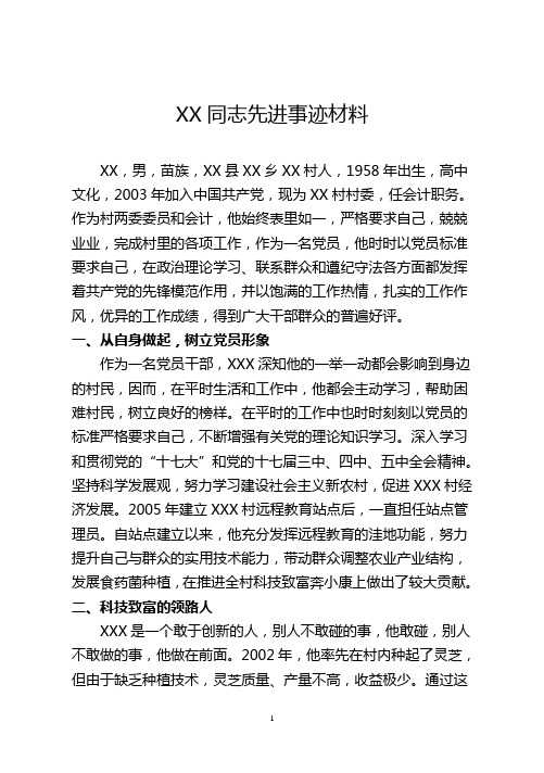 XXX同志远程教育先进事迹