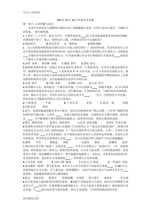 最新河南省公务员考试行测真题及答案