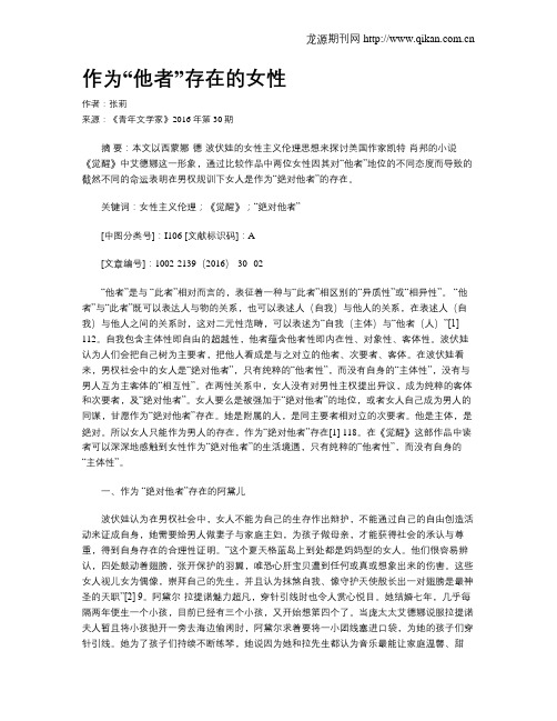 作为“他者”存在的女性