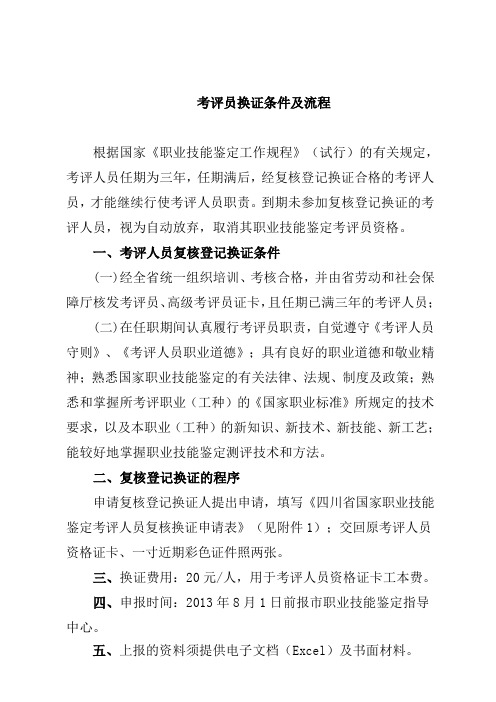 考评员换证条件及流程