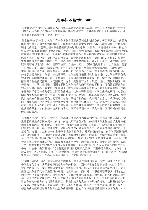 班主任不妨“留一手”