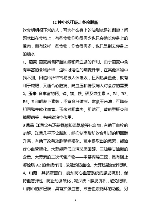 12种小吃狂吸走多余脂肪
