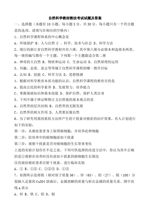 2014年四川特岗教师招聘考试1__教师招聘考试小学科学习题集