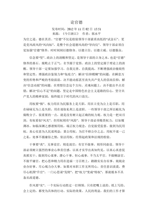 论官德