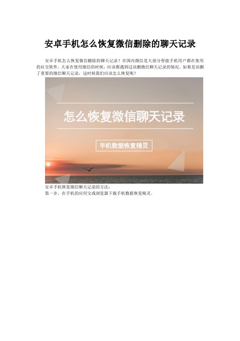 安卓手机怎么恢复微信删除的聊天记录