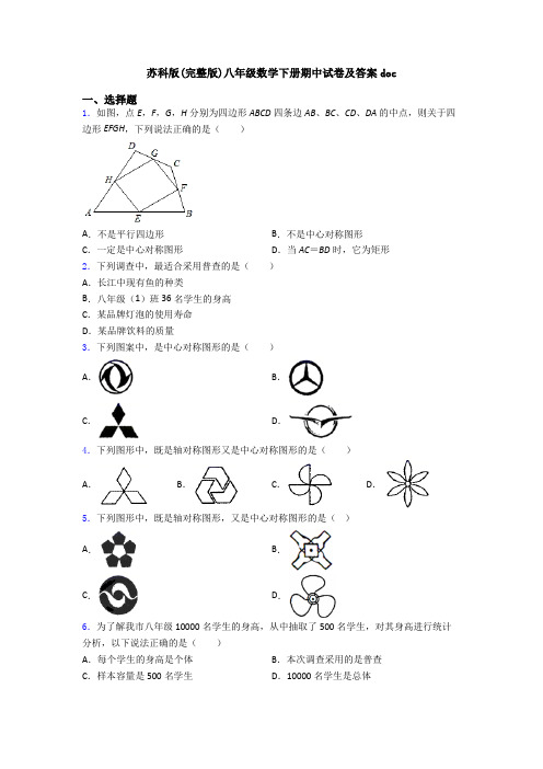 苏科版(完整版)八年级数学下册期中试卷及答案doc