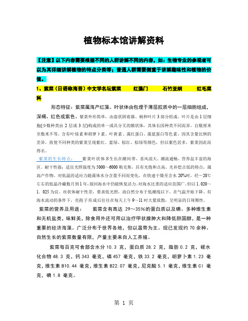植物讲解资料21页word