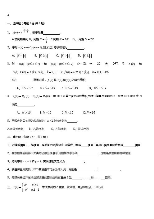 数字信号处理期末试卷及答案