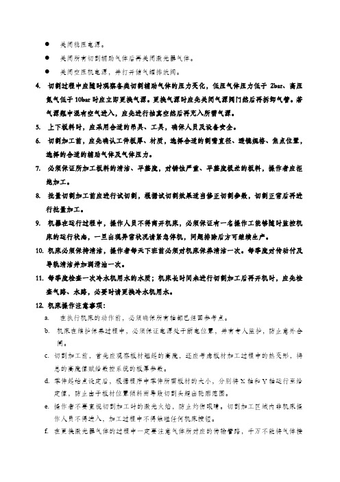 激光切割机安全操作规程