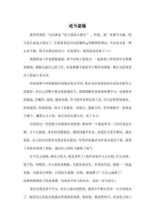 工作中吃亏是福演讲