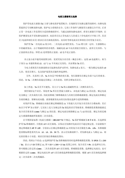 电流互感器变比选择