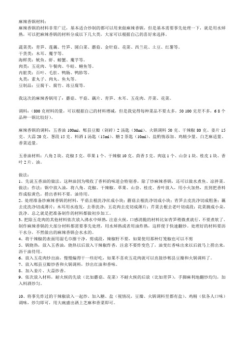 麻辣香锅材料