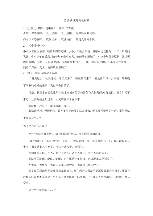语文人教版五年级下册童年主题阅读材料