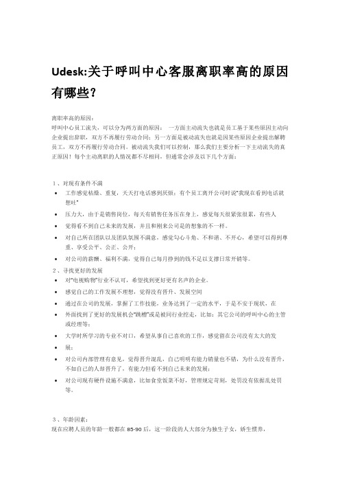 Udesk：呼叫中心客服离职率高的原因有哪些