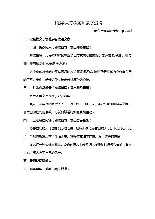 记承天寺夜游提纲