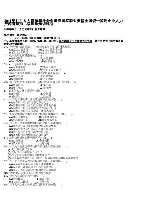2011年11月真题