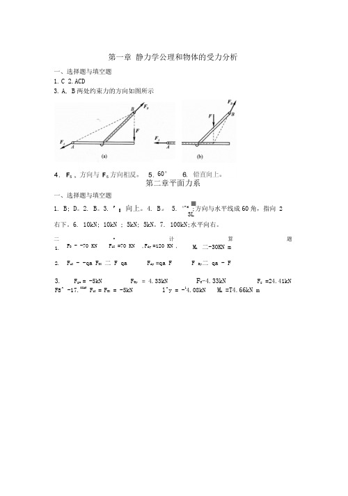 1-8章的习题答案理论力学.doc