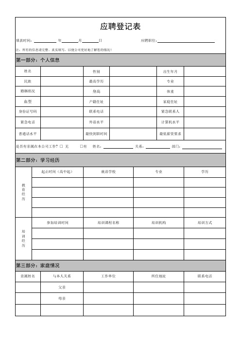 HR-招聘-应聘人员登记表