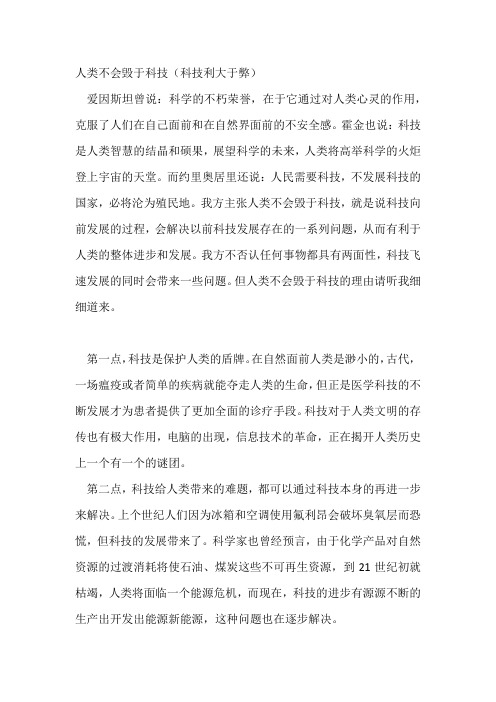 人类不会毁于科技