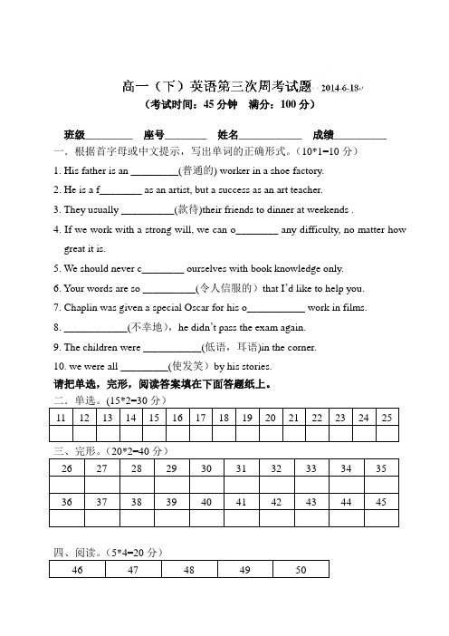人教版高中英语必修四高一英语下册周考试卷(.6.18,无答案)