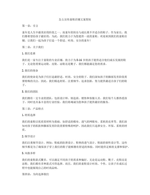怎么宣传童鞋店铺文案简短