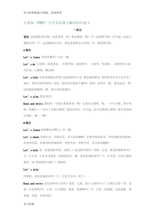 人教版(PEP)小学英语课文翻译四年级下