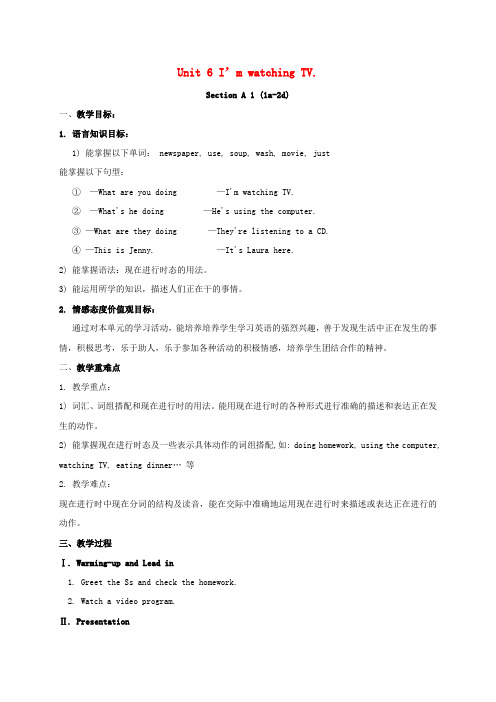 《Unit 6 I’m watching TV》 教案 (2)(省优一等奖)