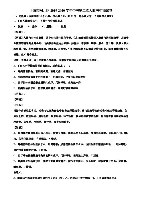 上海市闸北区2019-2020学年中考第二次大联考生物试卷含解析