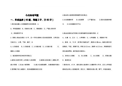 循环系统护理测试题