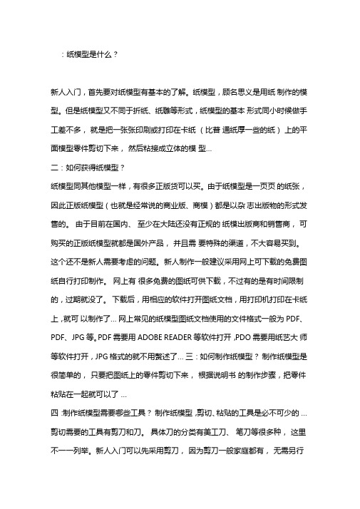 纸模入门教程