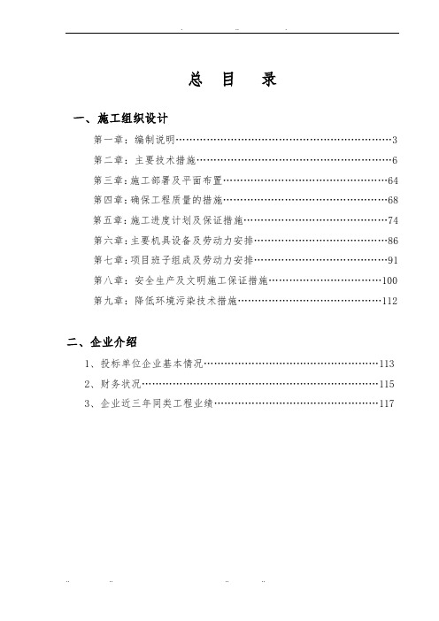 石家庄银行装修改造工程施工设计方案