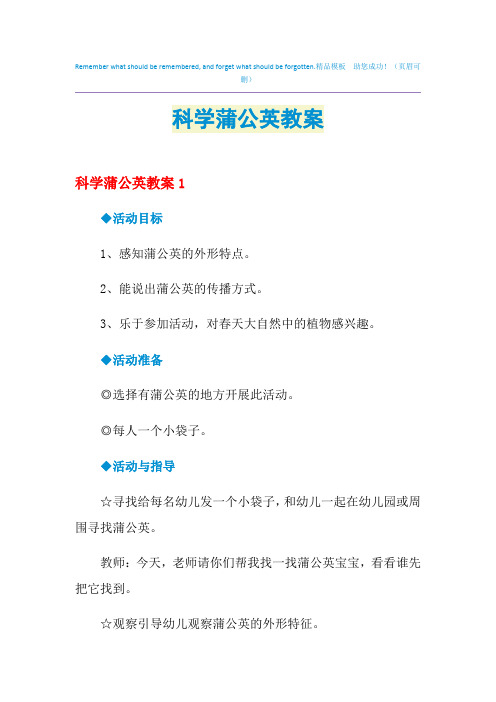 科学蒲公英教案