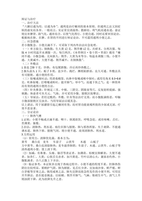 辨证与治疗
