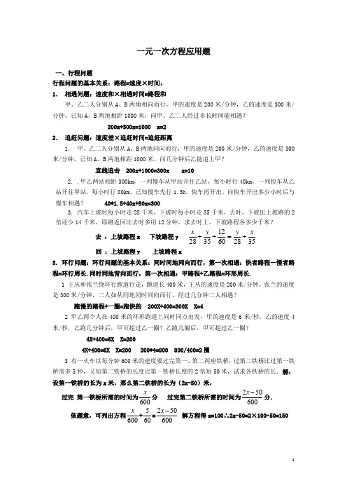 一元一次方程应用题(很系统,附答案)