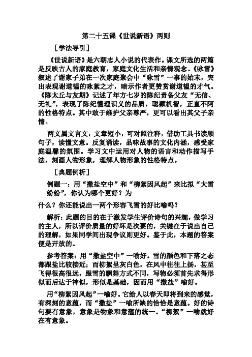 第二十五课《世说新语》两则