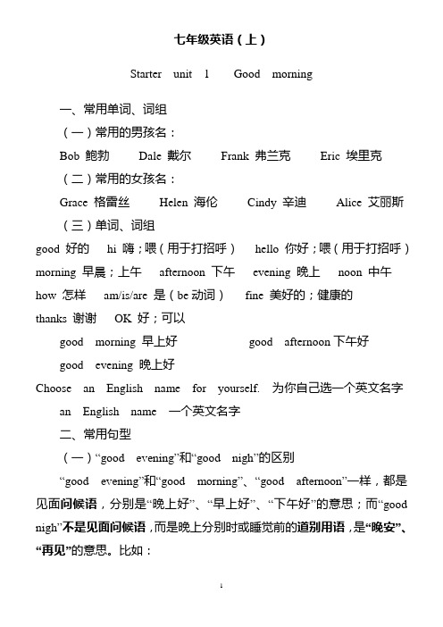 七年级英语上册前三单元复习提纲