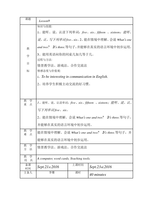 四年级上册英语教案-Unit2 What's your number？Lesson 9人教精通版