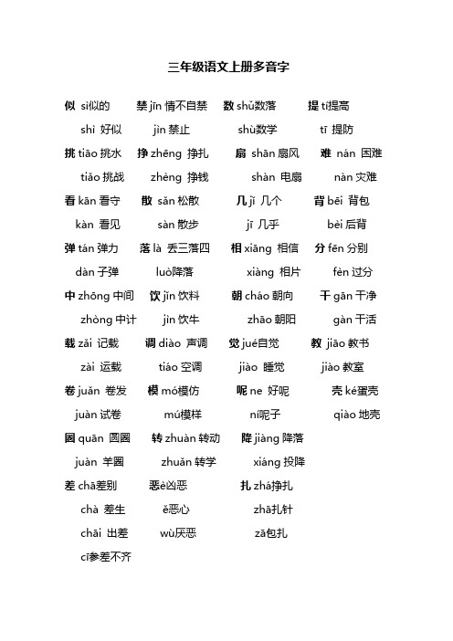 三年级上多音字