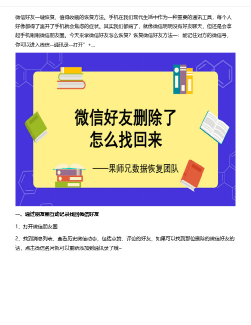微信好友怎么恢复？免费教你恢复好友